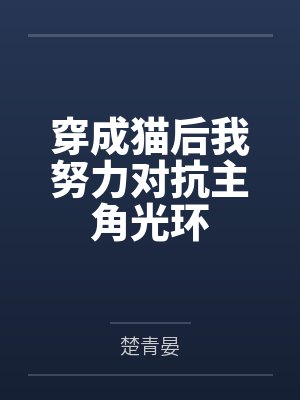 开端小说番外
