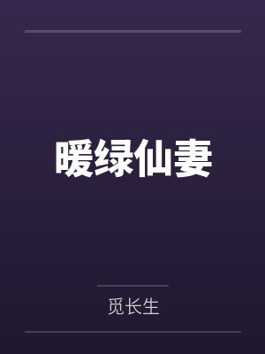 公交车偶遇