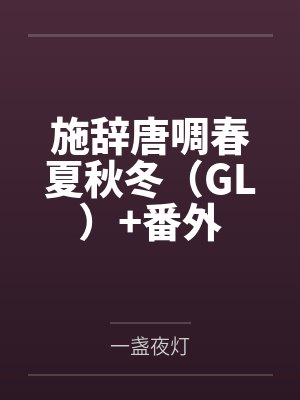 星辰下一句怎么来的