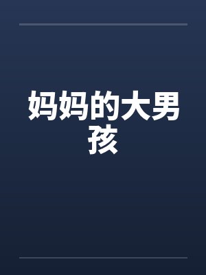桃源小医农第308章