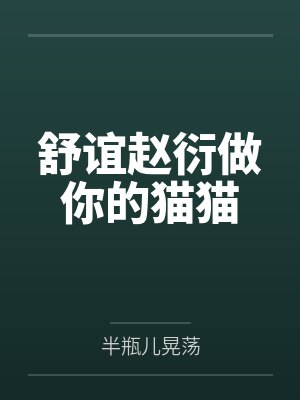 狐媚女郎