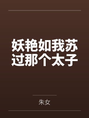 苏颜鸦羽少年