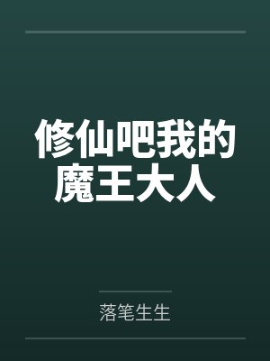 谢菲尔小王