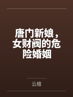 傅寒声萧潇