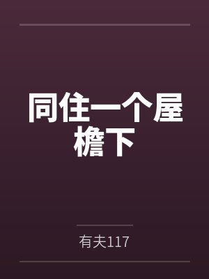 吴媚张小曼